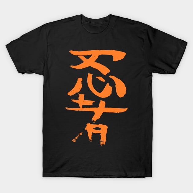 Ninja (Japanese) T-Shirt by Nikokosmos